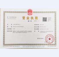 營業(yè)執(zhí)照